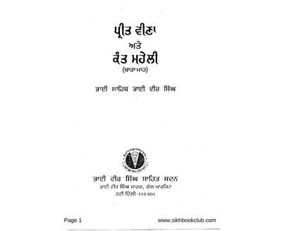 Preet Veena And Kant Maheli (baran Mah) Bhai Vir Singh Punjabi — cover