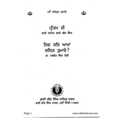 Pritam Ji Bhai Vir Singh Punjabi — cover