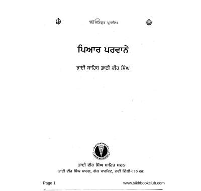 Pyar Parvane Bhai Vir Singh Punjabi — cover