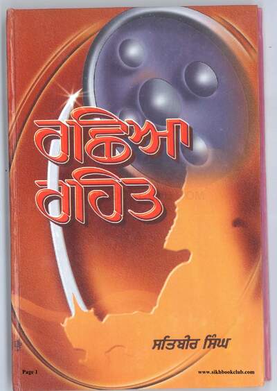 Rachhia Rehit Punjabi — cover