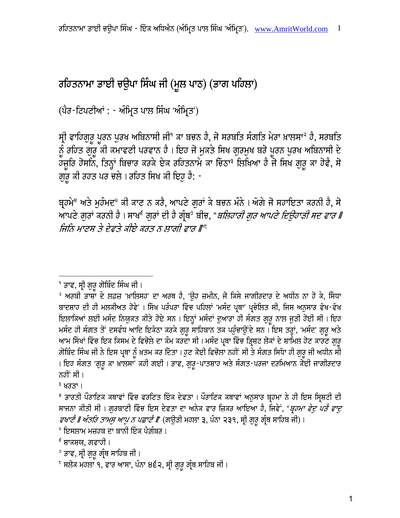 Rahitnama Bhai Chaupa Singh Ji With Commentary — cover
