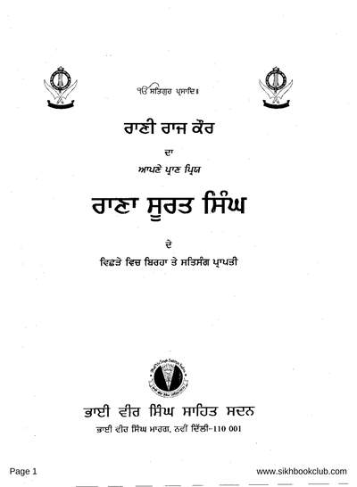 Rana Surat Singh Bhai Vir Singh Punjabi — cover