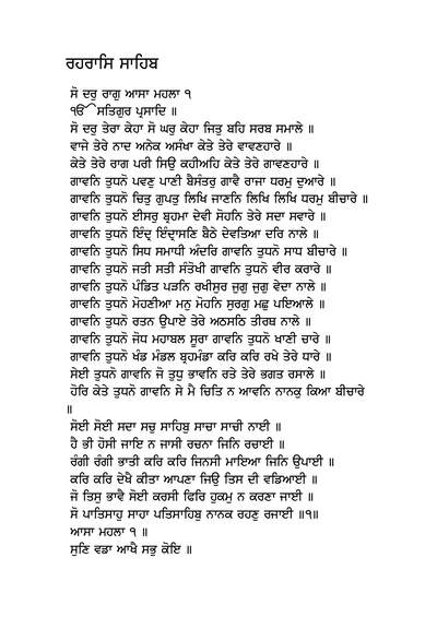 Rehiras Sahib Gurmukhi — cover