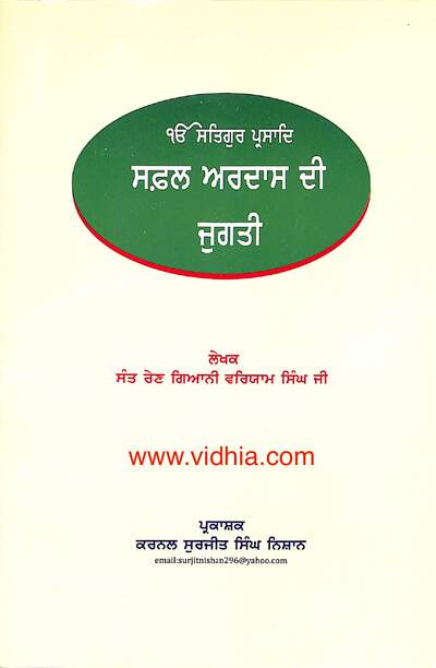 Safal Ardas Di Jugti Giani Varyam Singh Ji — cover