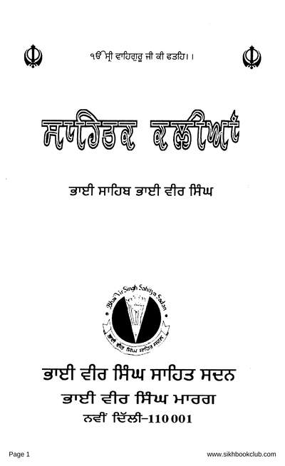 Sahitak Kaliya Bhai Vir Singh Punjabi — cover