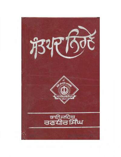 Sant Pad Nirnay — cover