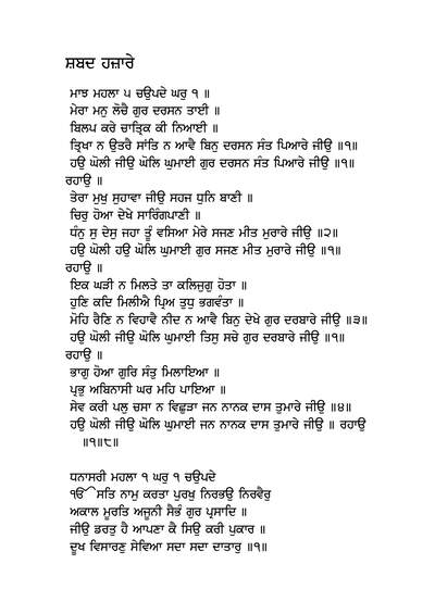 Shabad Hazarey Gurmukhi — cover