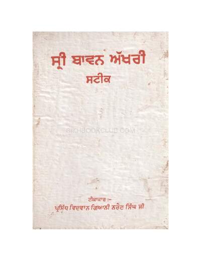 Shri Bawan Akhri Steek Punjabi — cover