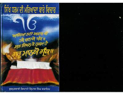 Sikh Dharam Maryada Buddha Dal — cover