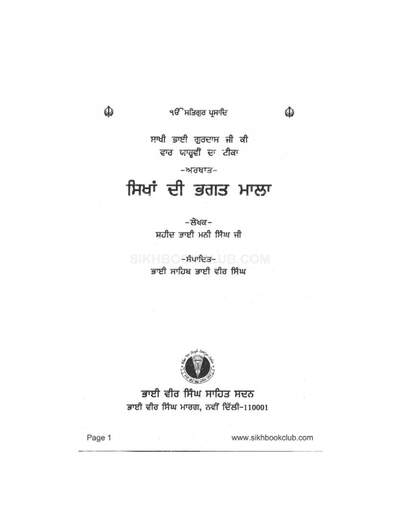 Sikhan Di Bhagat Mala — cover
