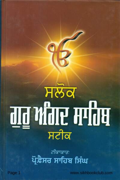 Slok Guru Angad Sahib Steek Prof Sahib Singh Punjabi — cover