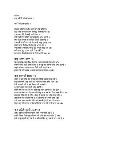 Sohila Sahib Gurmukhi — cover