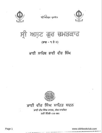 Sri Asht Gur Chamtkar (part 1 & 2) Bhai Vir Singh Punjabi — cover