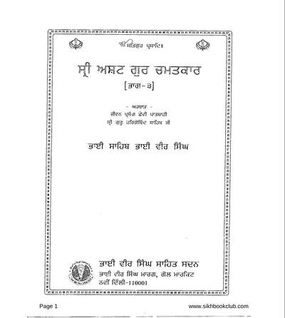Sri Asht Guru Chamatkar (part 3) Bhai Vir Singh Punjabi — cover