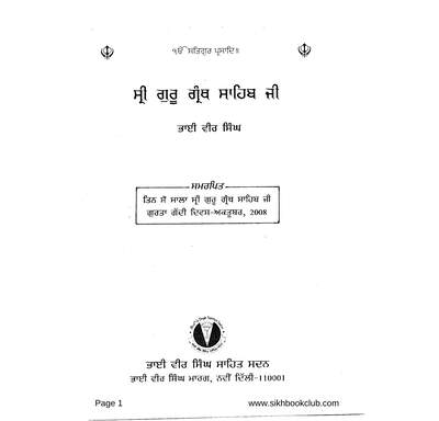 Sri Guru Granth Sahib Ji Bhai Vir Singh Punjabi — cover
