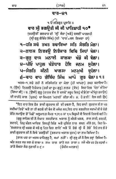 Steek of 41st Vaar Bhai Gurdas Singh Ji Pandit Narain Singh Ji Giani — cover