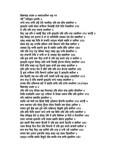 Sukhmana Sahib Gurmukhi — cover