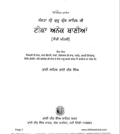 Teeka Anek Banian (part 1) Bhai Vir Singh Punjabi — cover