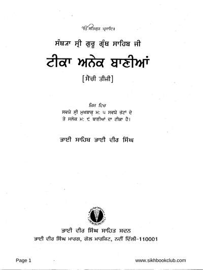 Teeka Anek Banian (part 3) Bhai Vir Singh Punjabi — cover