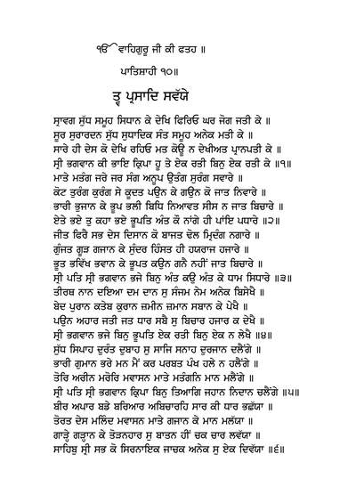 Tva Prasad Svaye Gurmukhi — cover