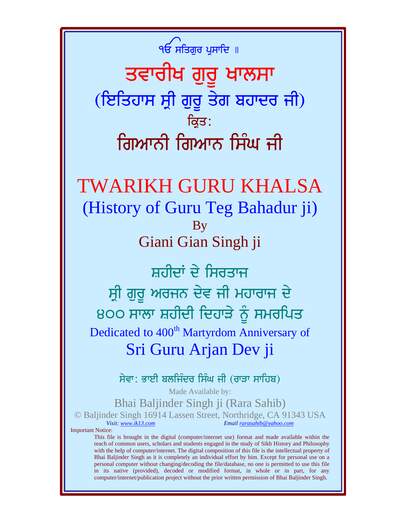 Twarikh Guru Khalsa (patshahi 09) — cover
