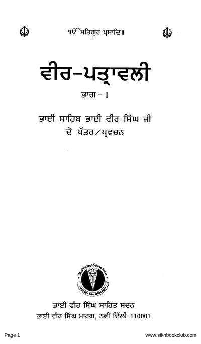 Vir Pratavali (part 1) Bhai Vir Singh Punjabi — cover