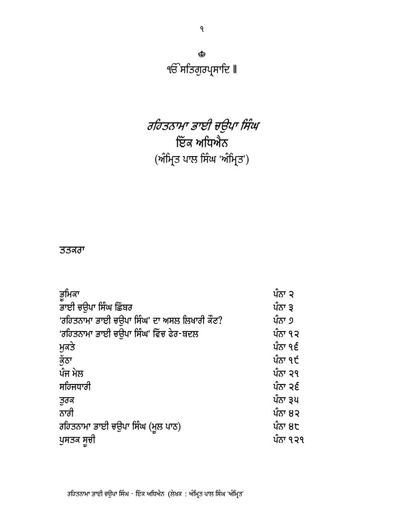 Bhai Chaupa Singh's Code of Conduct — cover