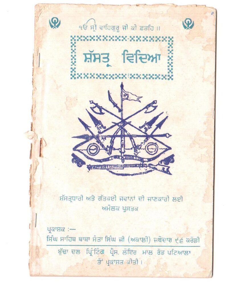 Sikh Martial Arts — cover