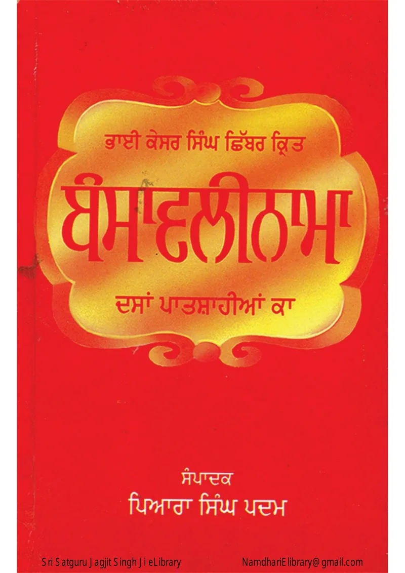 Genealogy of the Ten Gurus — cover