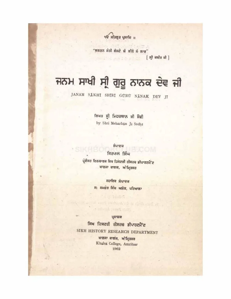 Life Stories of Guru Nanak, Vol 1 — cover